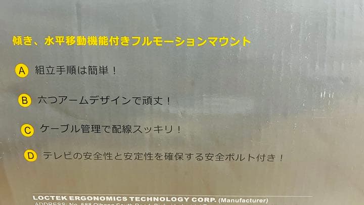 Loctek テレビ壁掛け金具...[前後＆左右角度調節]