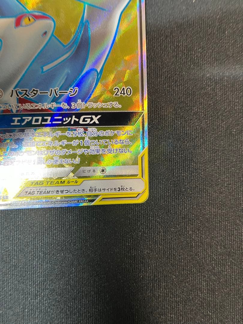 ラティアス＆ラティオスGX SR SM9 タッグボルト 104/095