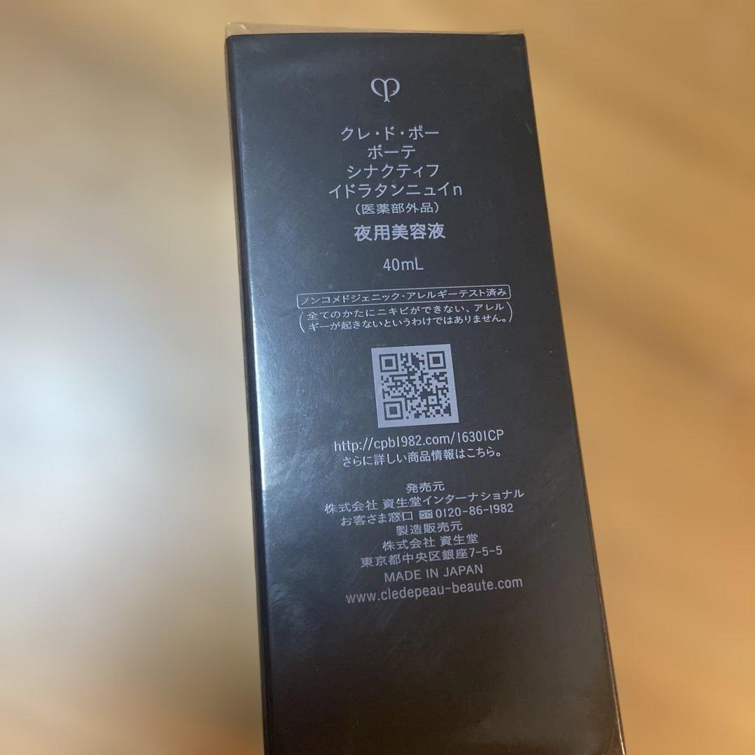新品・シナクティフ本体3点セット