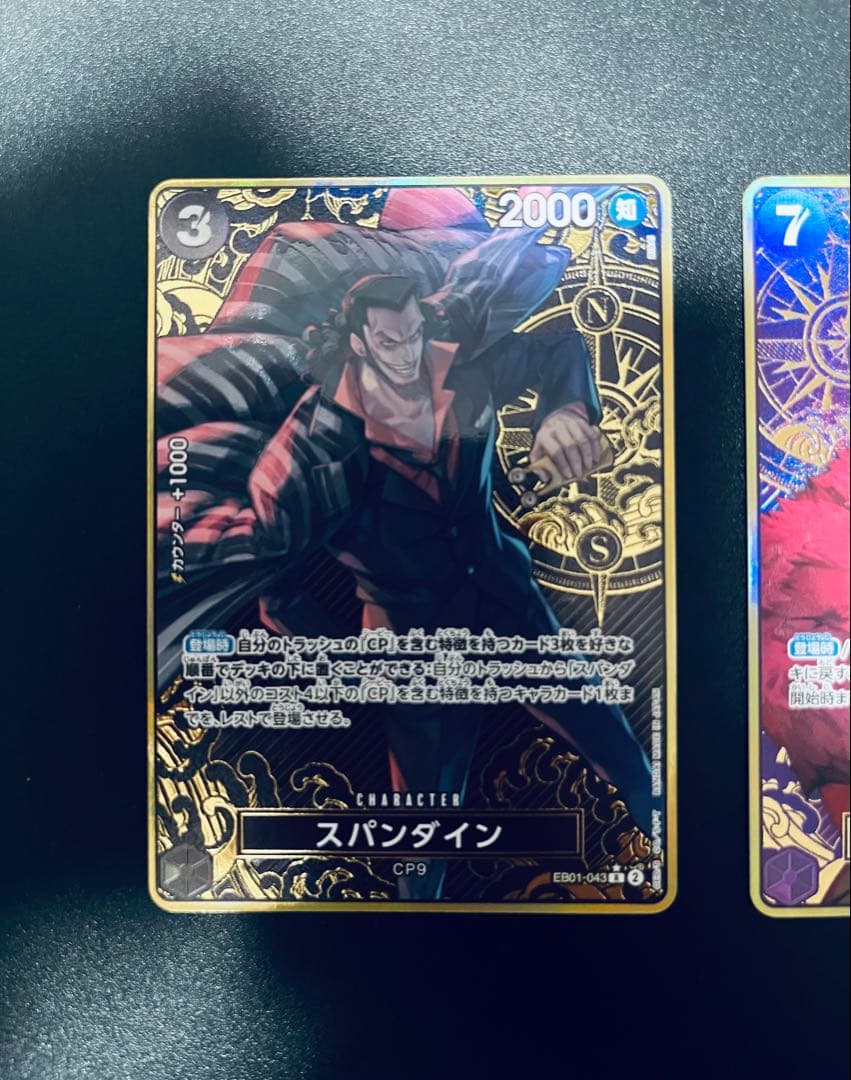 スパンダイン Ｒ＆ユースタス・キッド ＳＲ