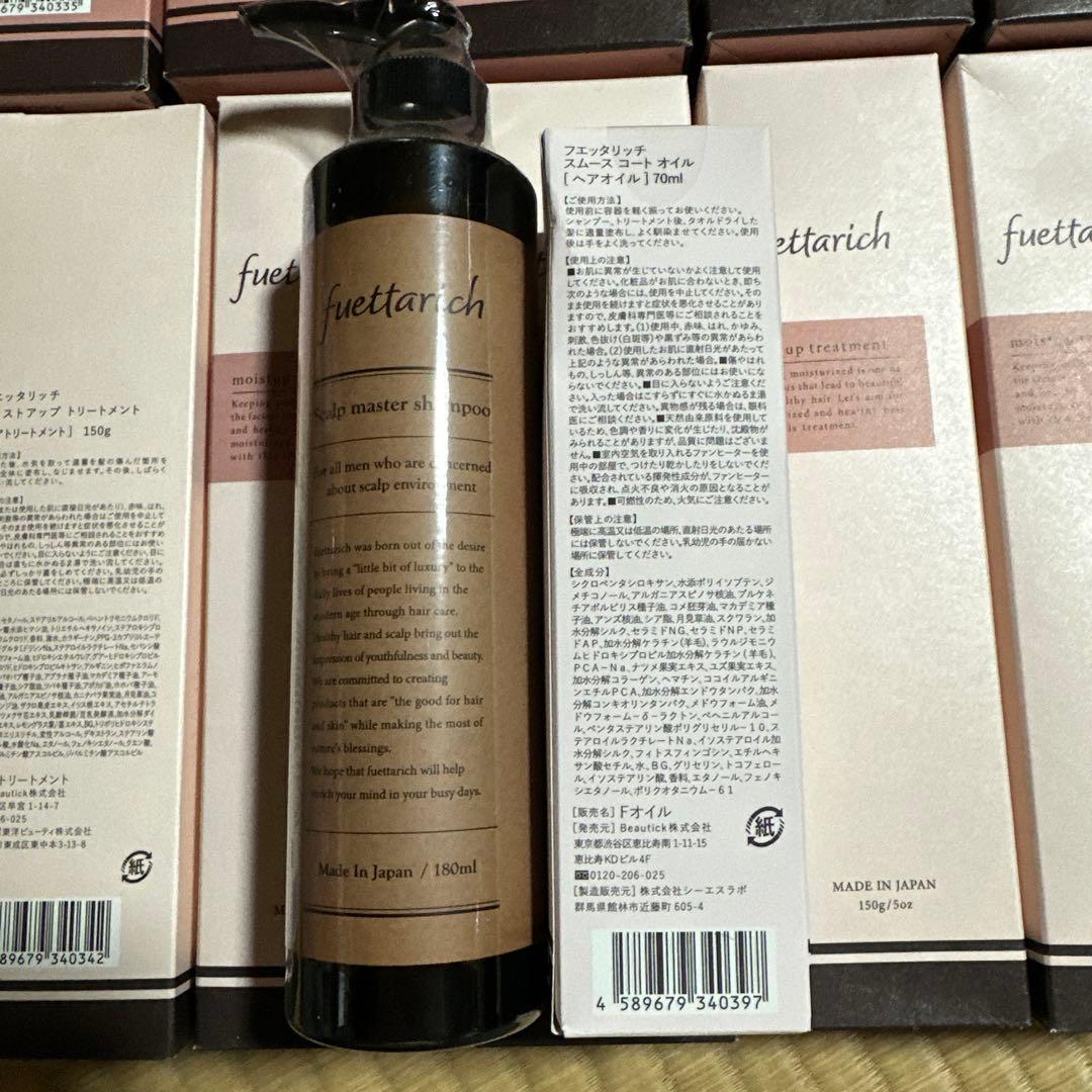 fuetritrich シャンプー 、トリートメント