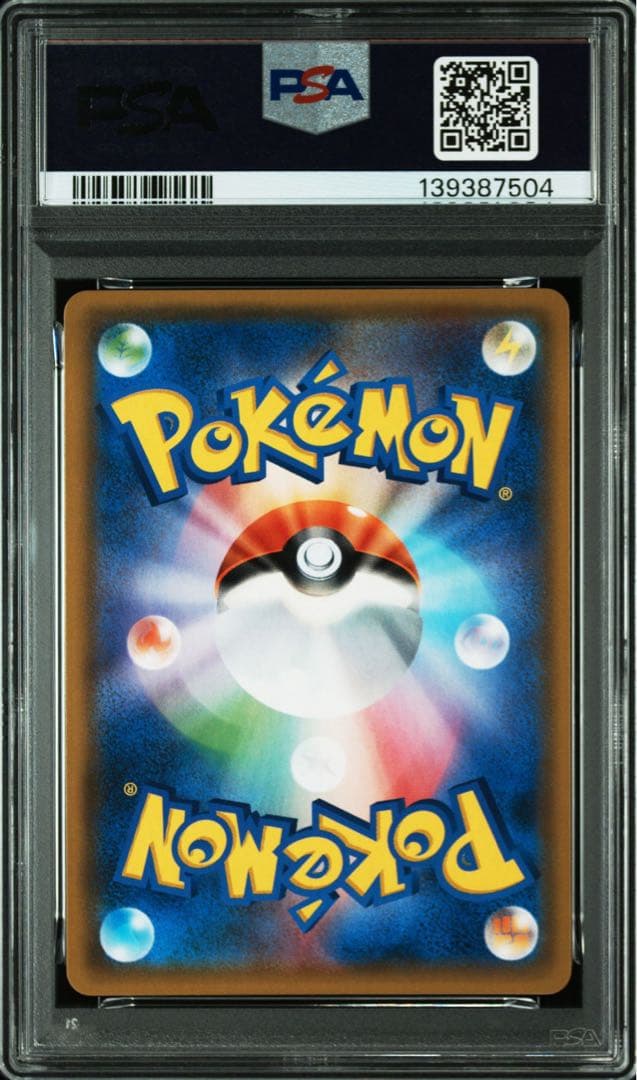 PSA9 レシラム&リザードンGX SR SM10 096/095