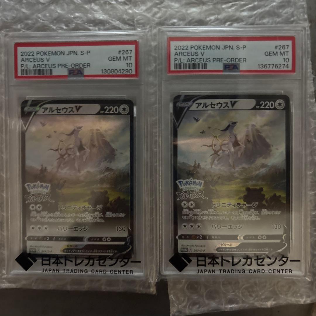 次*日様 アルセウスpsa10 2枚セットです
