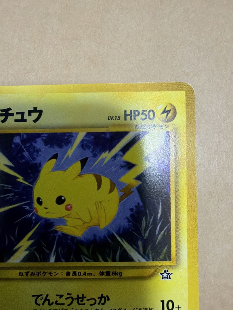 <準美品>ピカチュウ　旧裏 No.025 neo 金、銀、新世界へ...