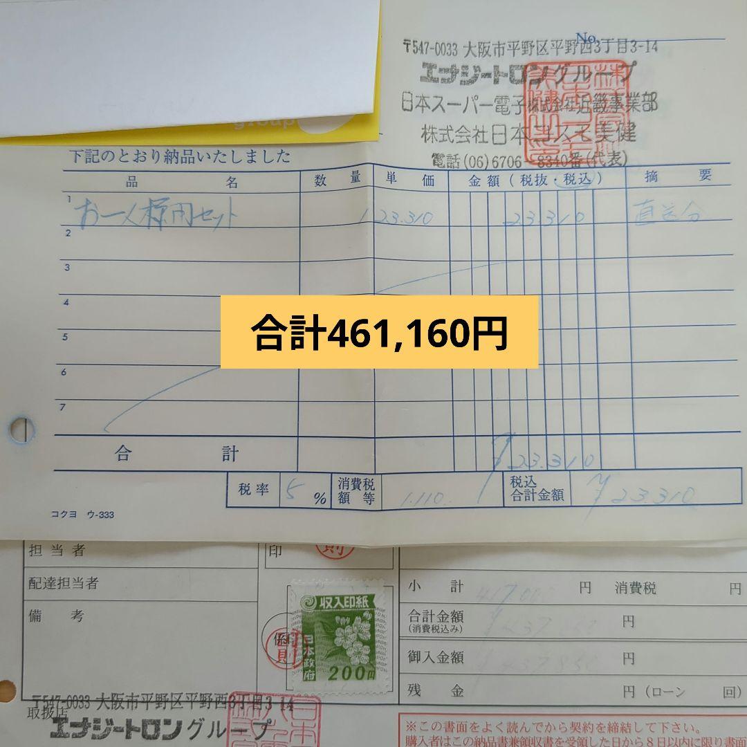 ENERGYTRON YK-9000 健康管理機器
