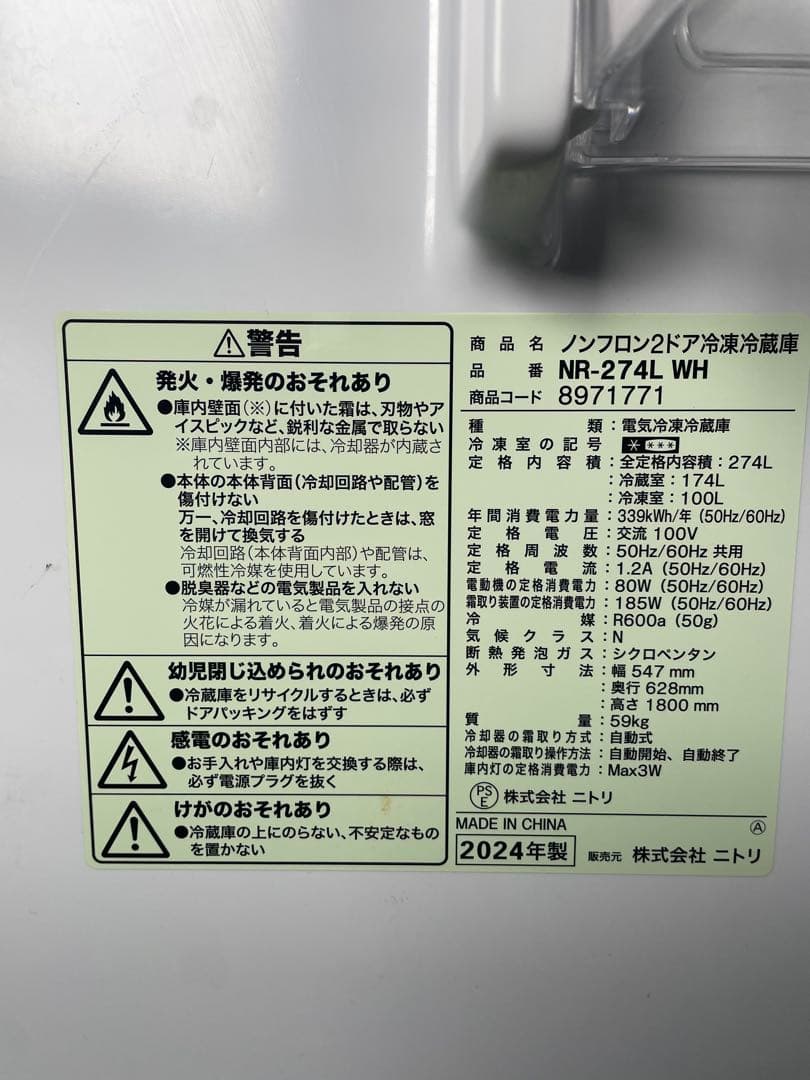 2024年製 ニトリ 家電2点セット 冷蔵庫 洗濯機