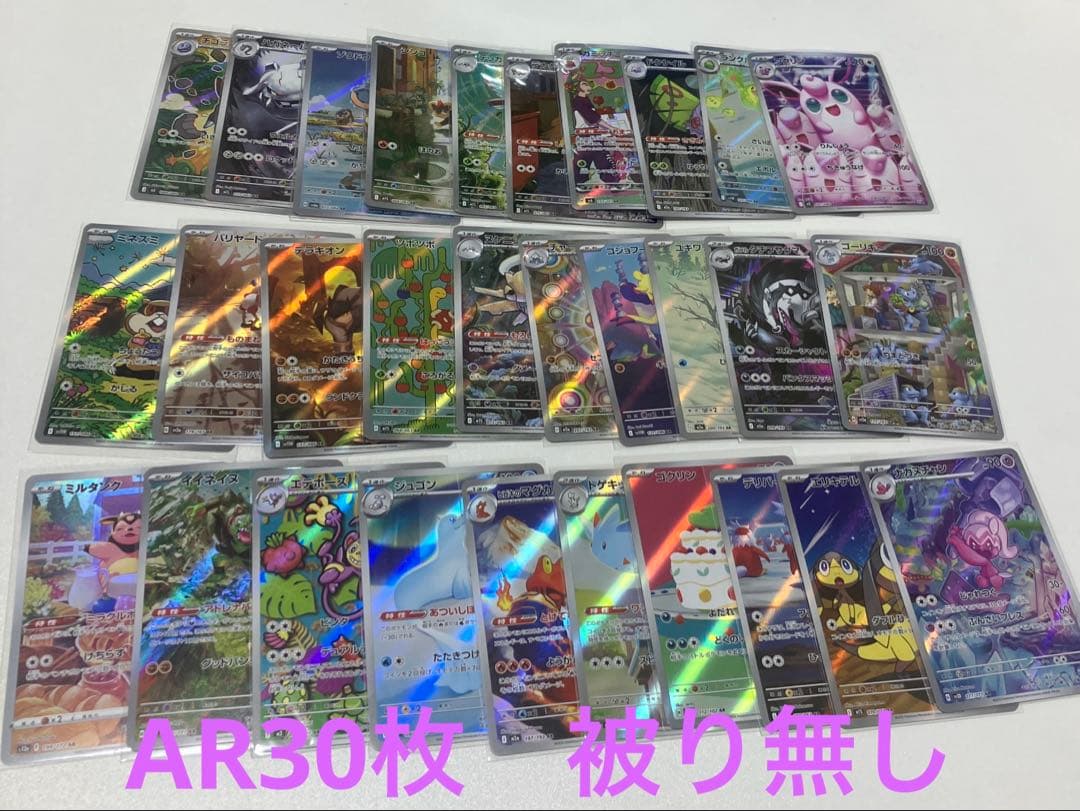 ポケモンカード AR30枚セット　まとめ売り