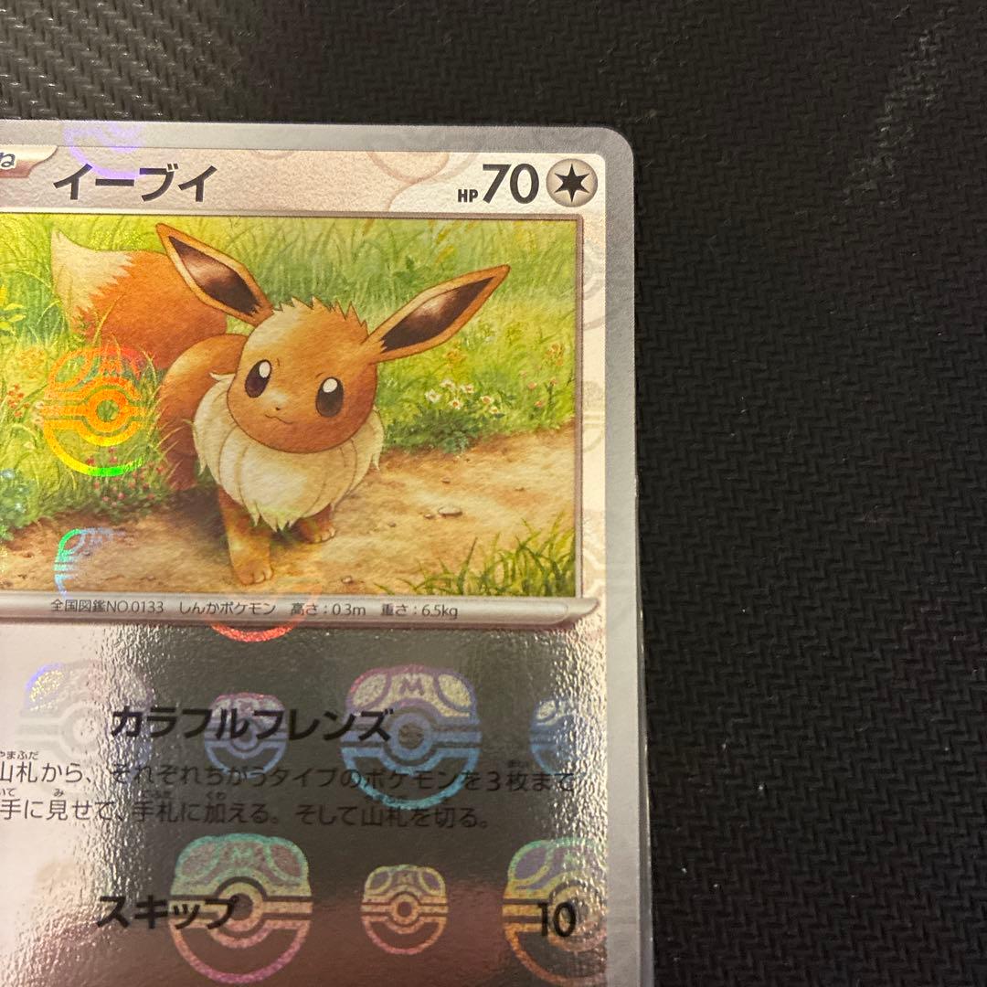 ポケモンカードゲーム151 イーブイ　マスターボールミラー