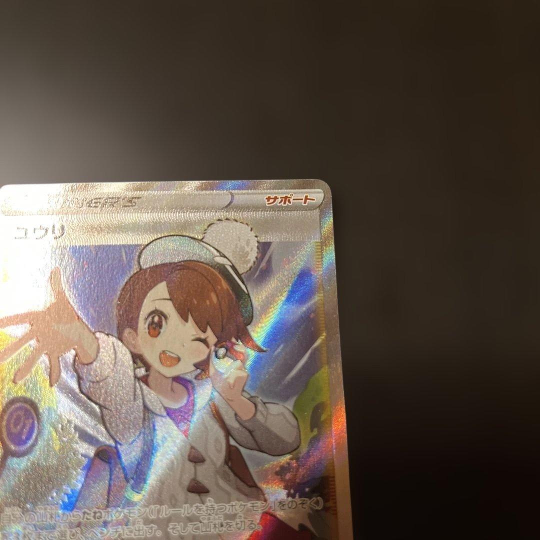 ユウリ SR