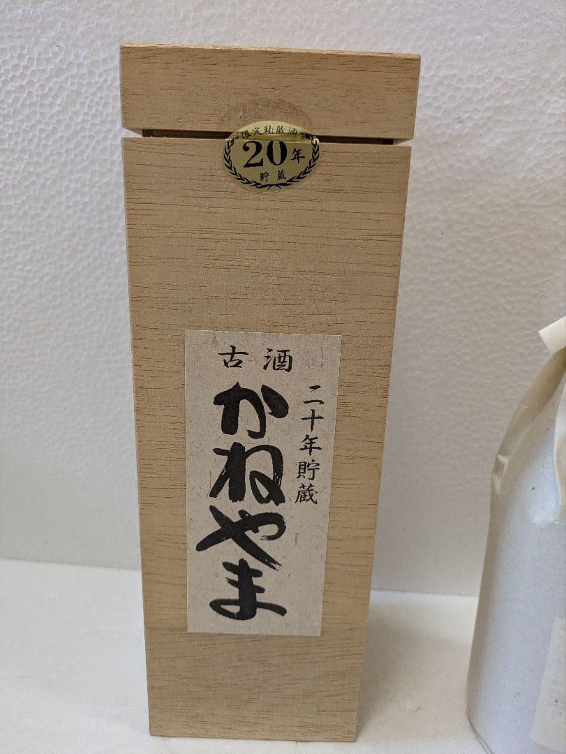 【秘蔵酒】本場泡盛 かねやま 20年古酒 43度