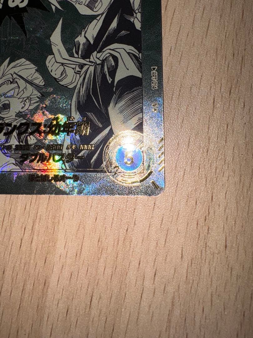 ドラゴンボールスーパーダイバーズ APT-014 トランクス：幼年期 パラレル