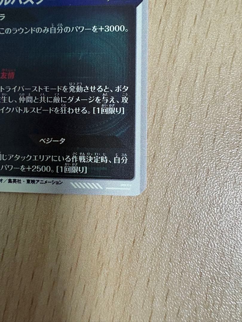 ドラゴンボールスーパーダイバーズ APT-014 トランクス：幼年期 パラレル