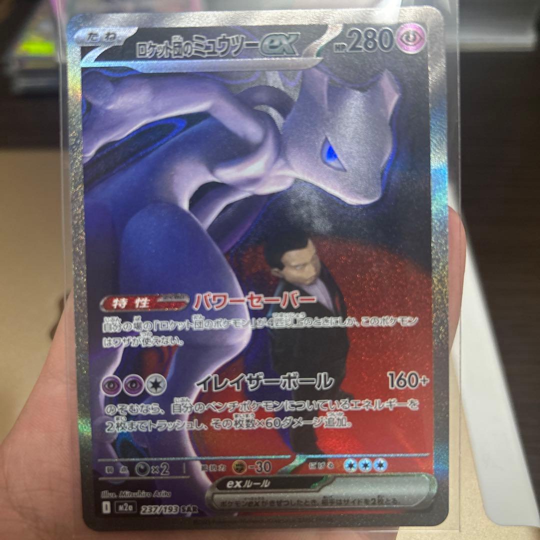 ロケット団のミュウツーex　ポケモンカードゲーム MEGAドリームex