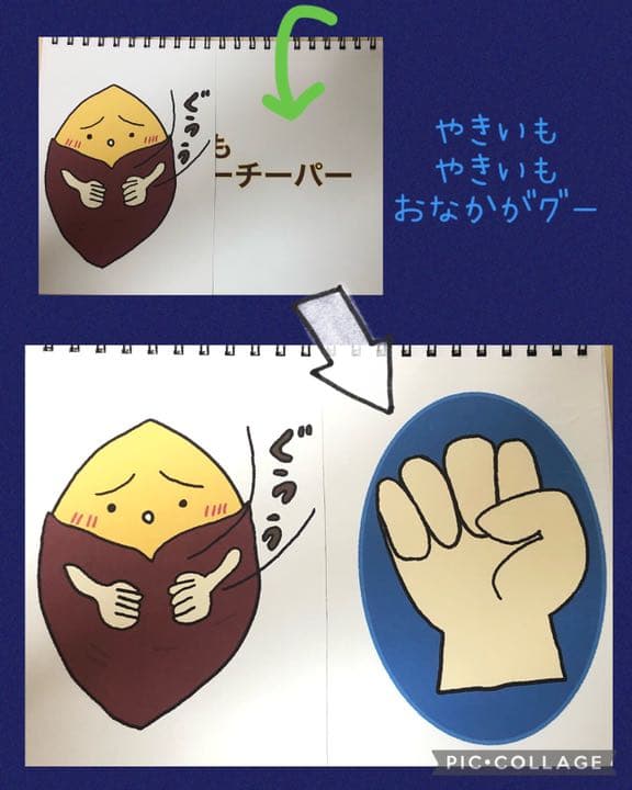 やきいもグーチーパー☆内容確認用