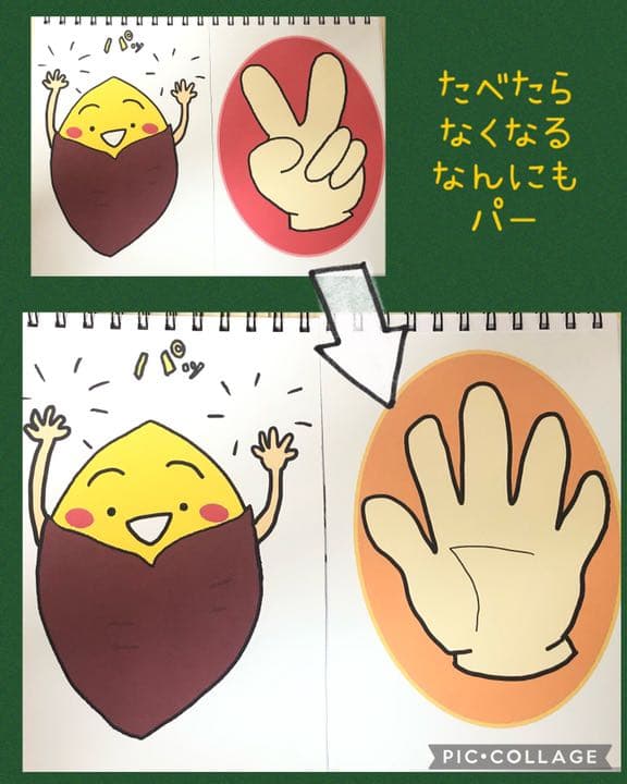 やきいもグーチーパー☆内容確認用