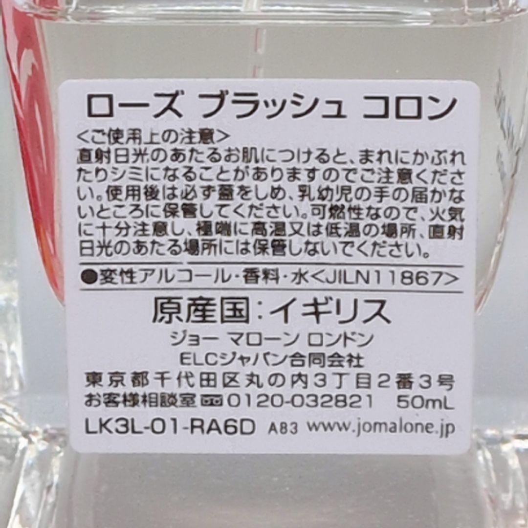 【残量9割ほど】 ジョーマローン　ローズ ブラッシュ コロン　50ml 香水