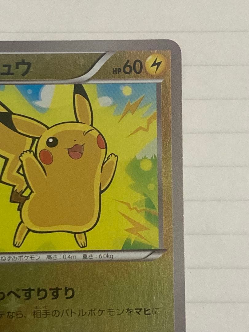 ポケモンカード ピカチュウ キラ加工　XY 029/171