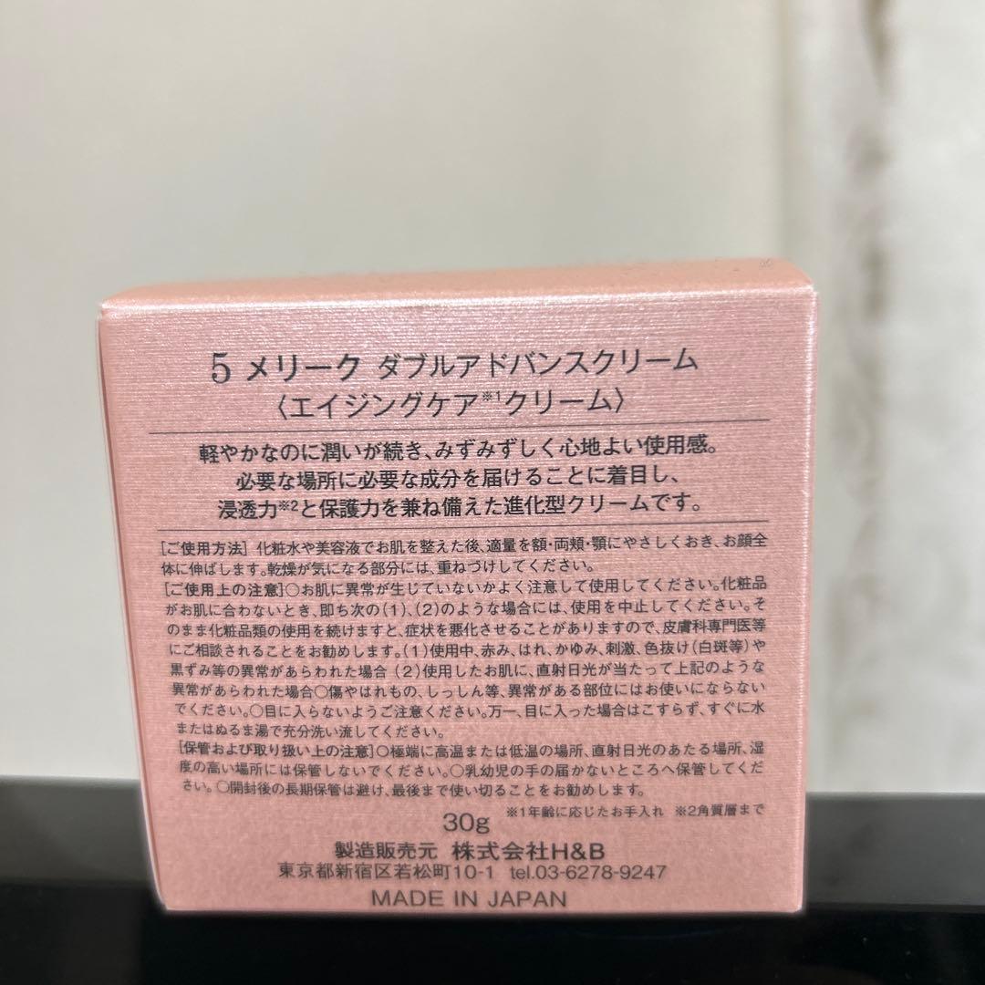新品✨MERIQUE メリーク 5 ダブルアドバンスクリーム 30g