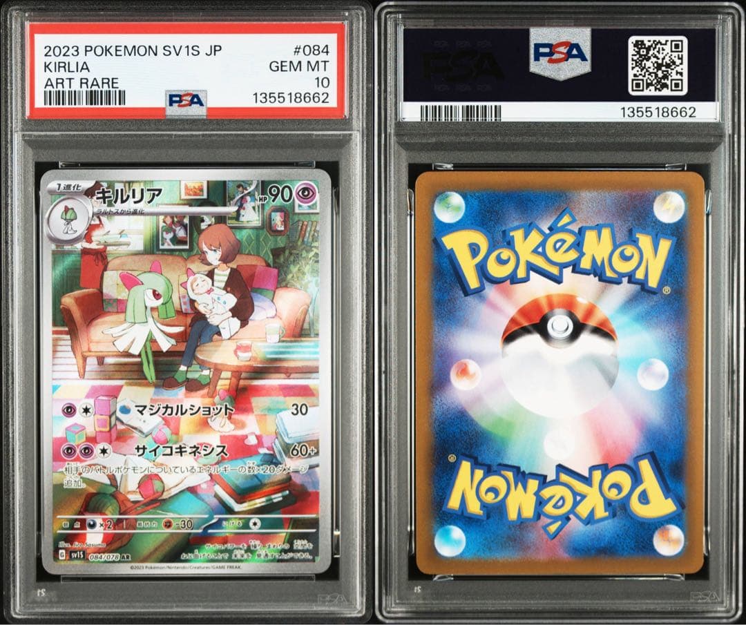 ラルトス キルリア メガサーナイトex AR SR PSA10 連番