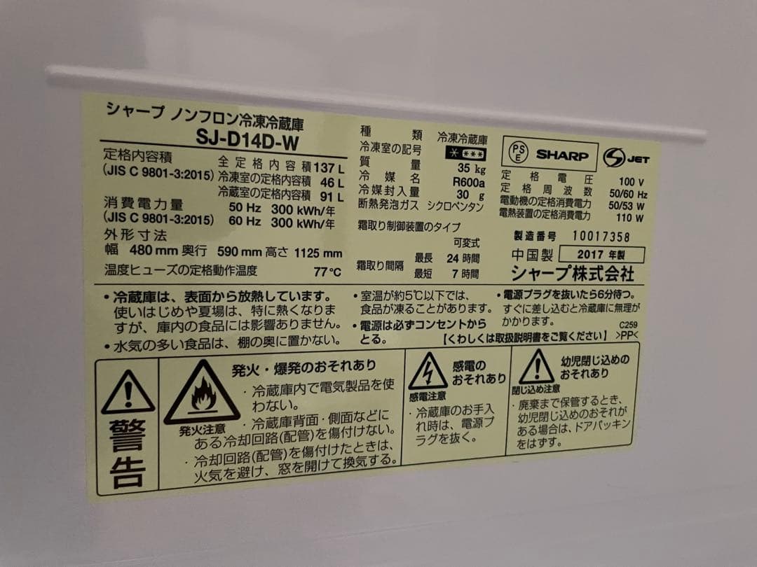SHARP ホワイト 2ドア 冷蔵庫　美品　両側扉