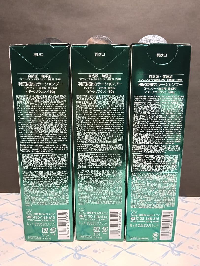 ①【新品・未開封】利尻昆布 白髪用 炭酸カラーシャンプー ダークブラウン 3本
