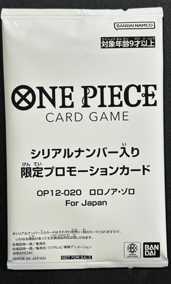 ゾロ　フラッグシップ　シリアル　未開封　JAPAN