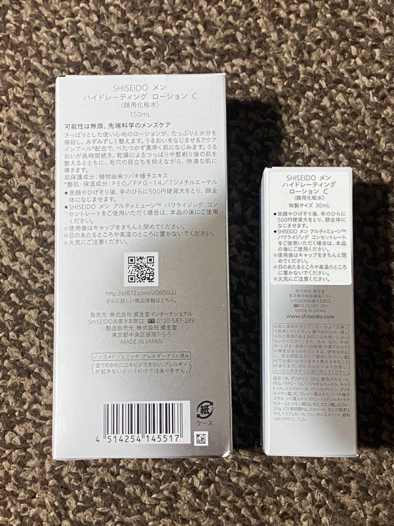 資生堂メン スキンエンパワリングクリーム ハイドレーティングローションCセット