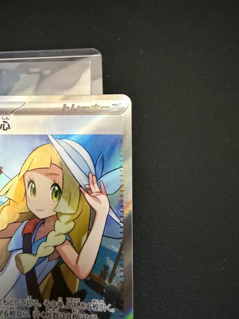 リーリエの決心　SR ポケモンカード　086/063