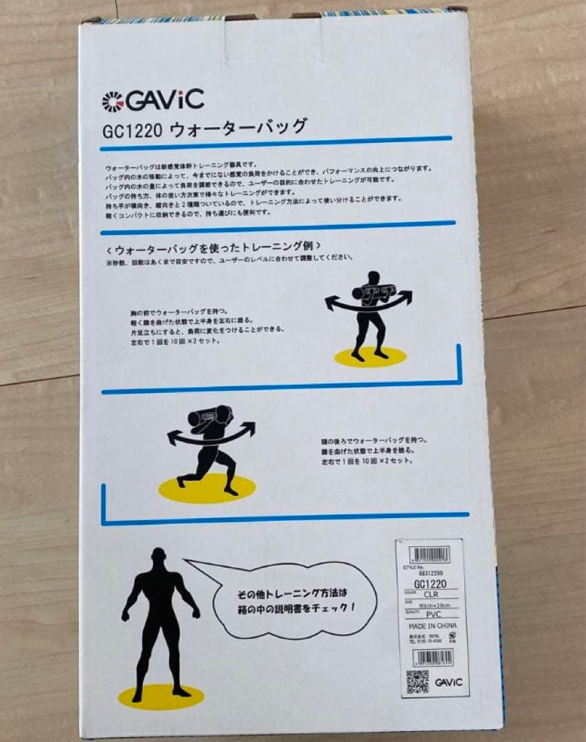 新品　gavic ガビック ウォーターバッグ 体幹トレーニング GC1220