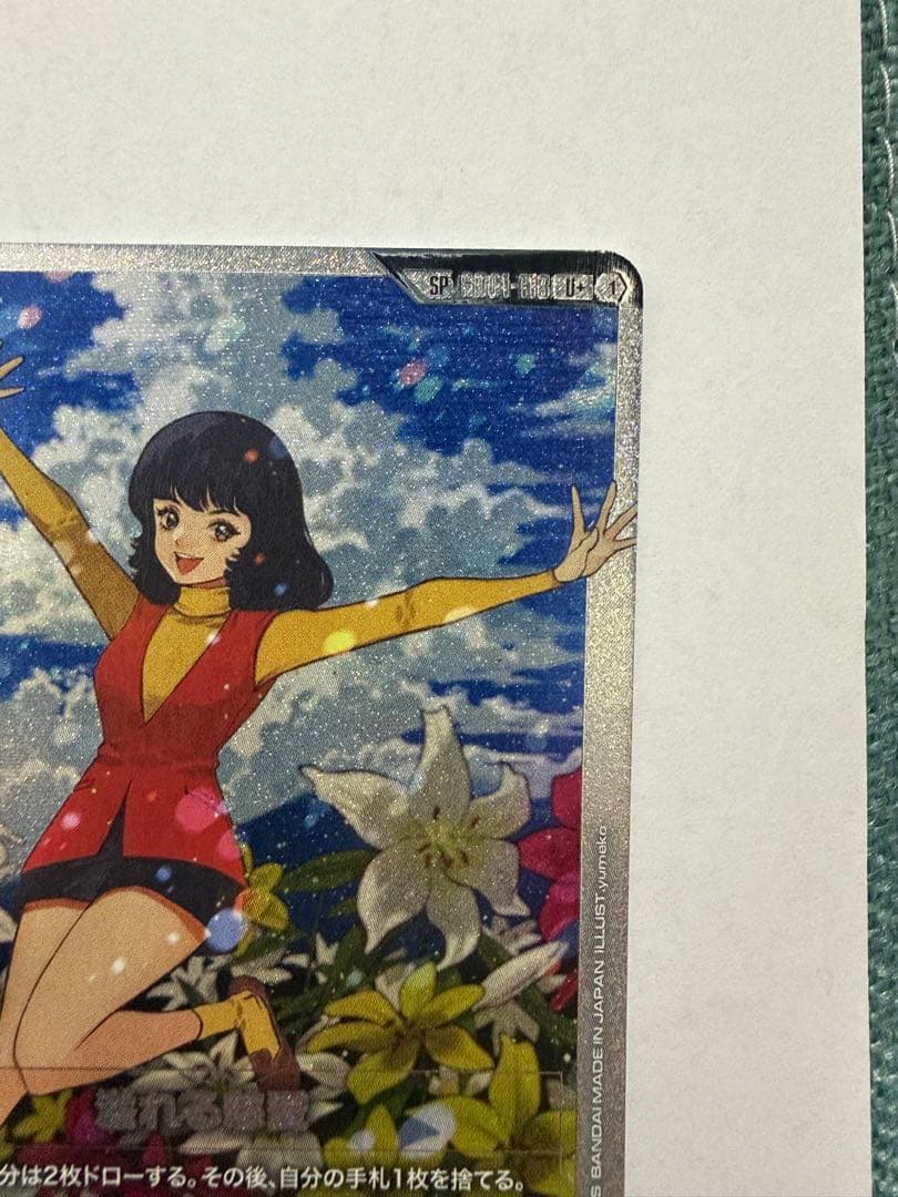 ガンダムカードゲーム　溢れる慈愛　SP