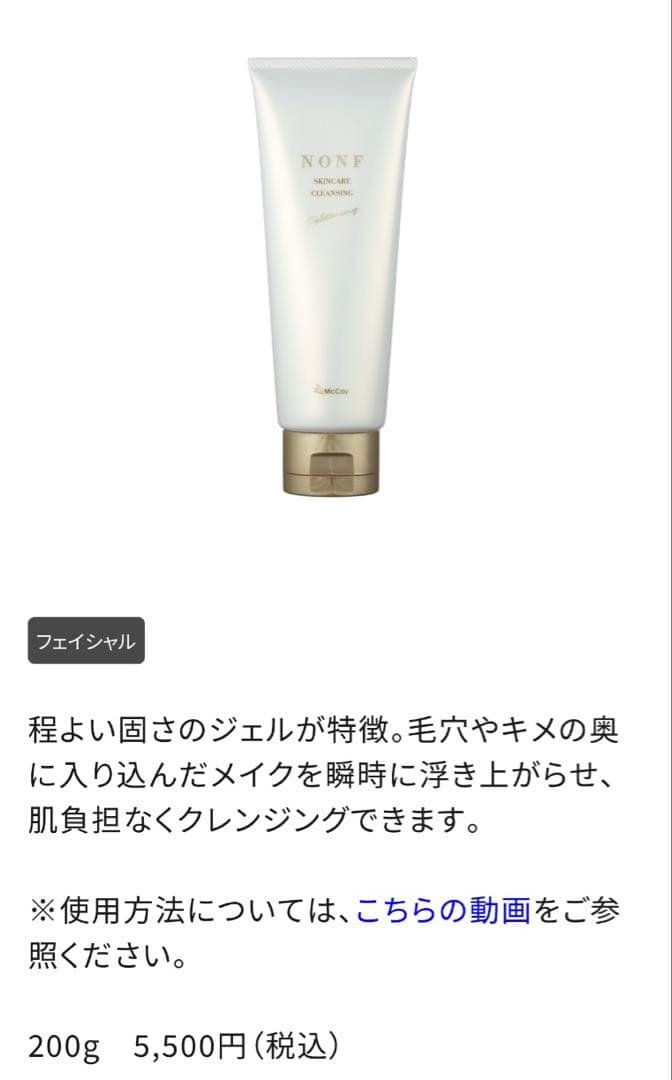 新品☆McCoy/マッコイ NONF SKINCAREシリーズ3本セット