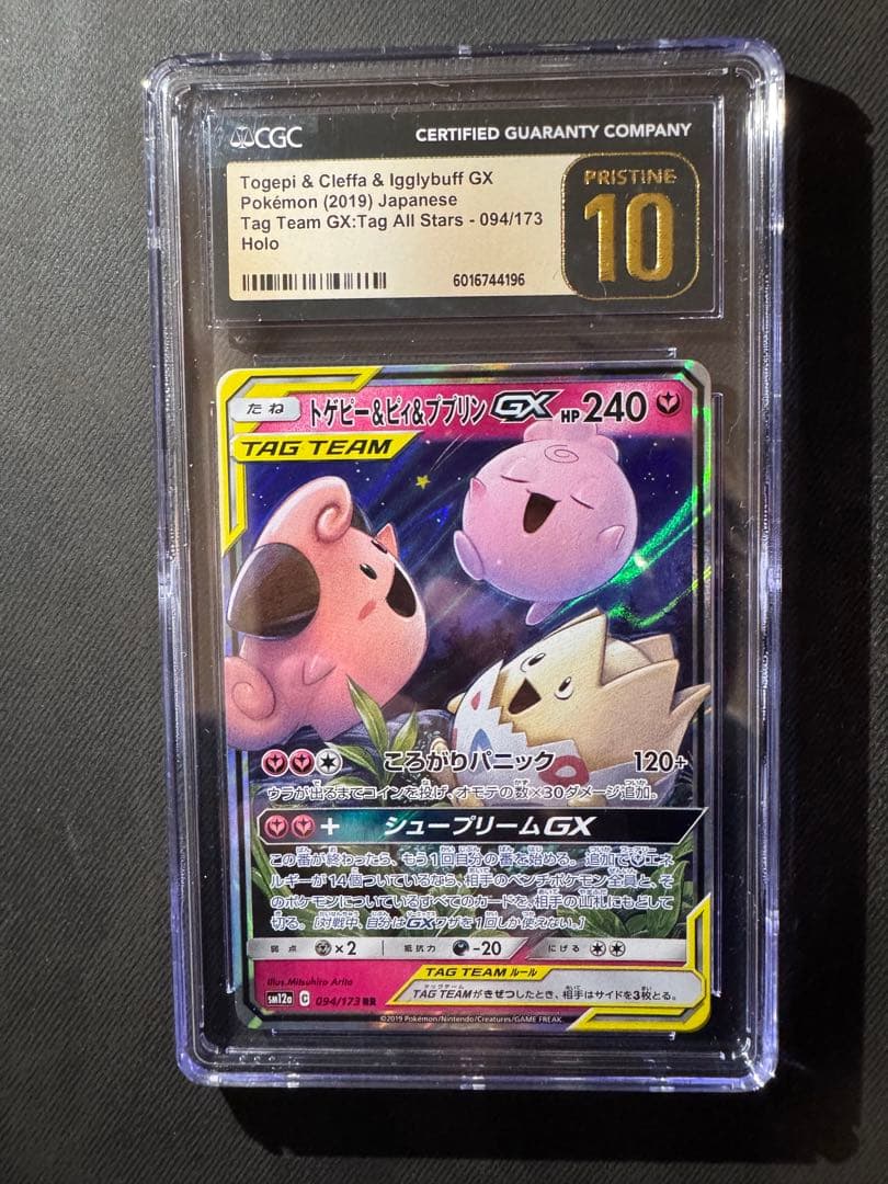 ポケモンカード CGC10 3枚まとめ売り