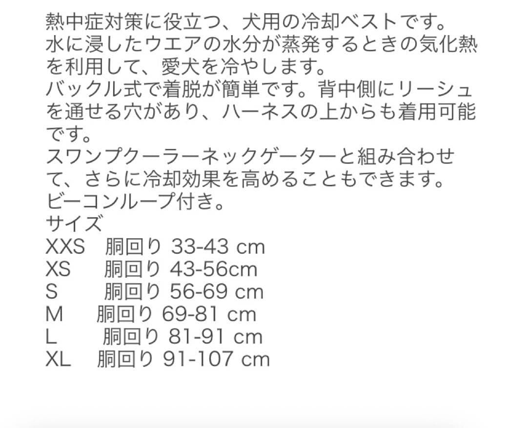 【値下げ】ラフウェア　スワンプクーラーベスト　sサイズ　ruffwear