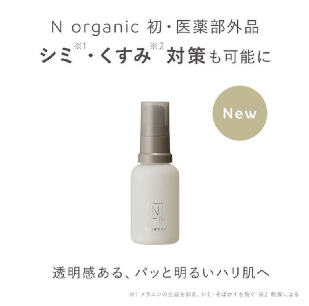 N organic Brightホワイト メラノリーチ エッセンス30ml✖︎2本
