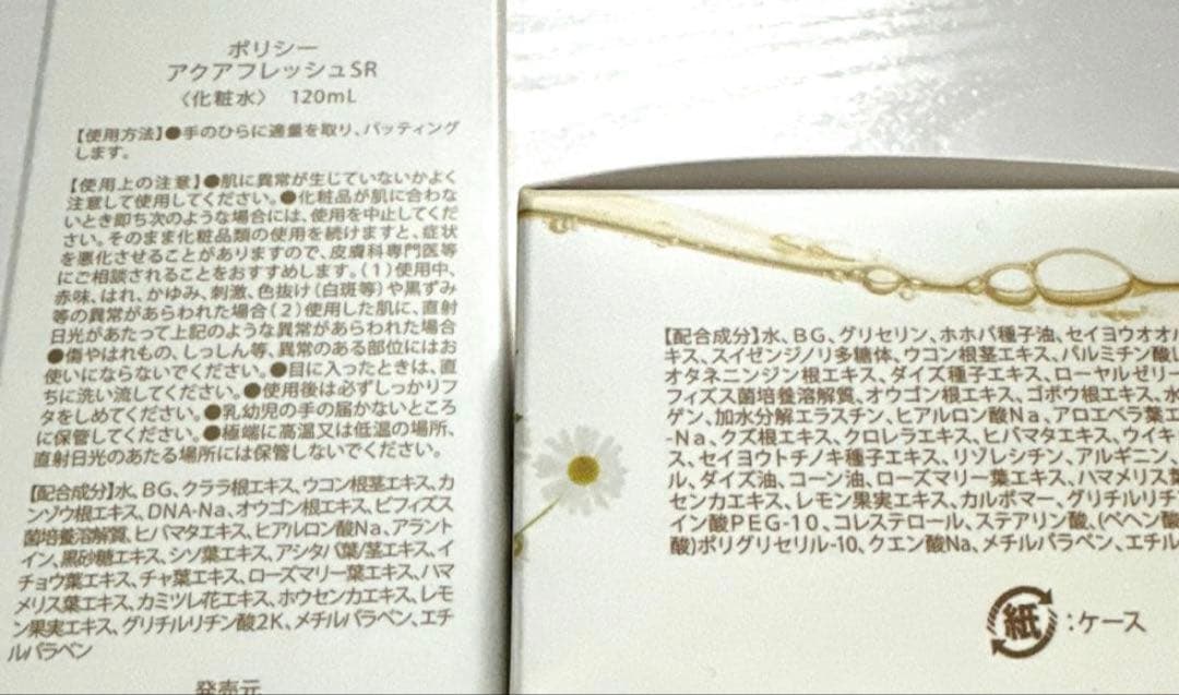 ポリシー化粧品　アクアフレッシュ　アクアDGクリーム 【購入前にコメントください