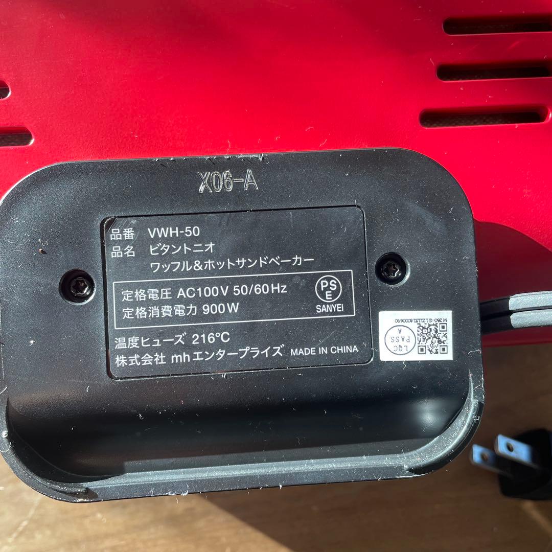 Vitantonio ワッフル・ホットサンドメーカー レッド　説明書つき