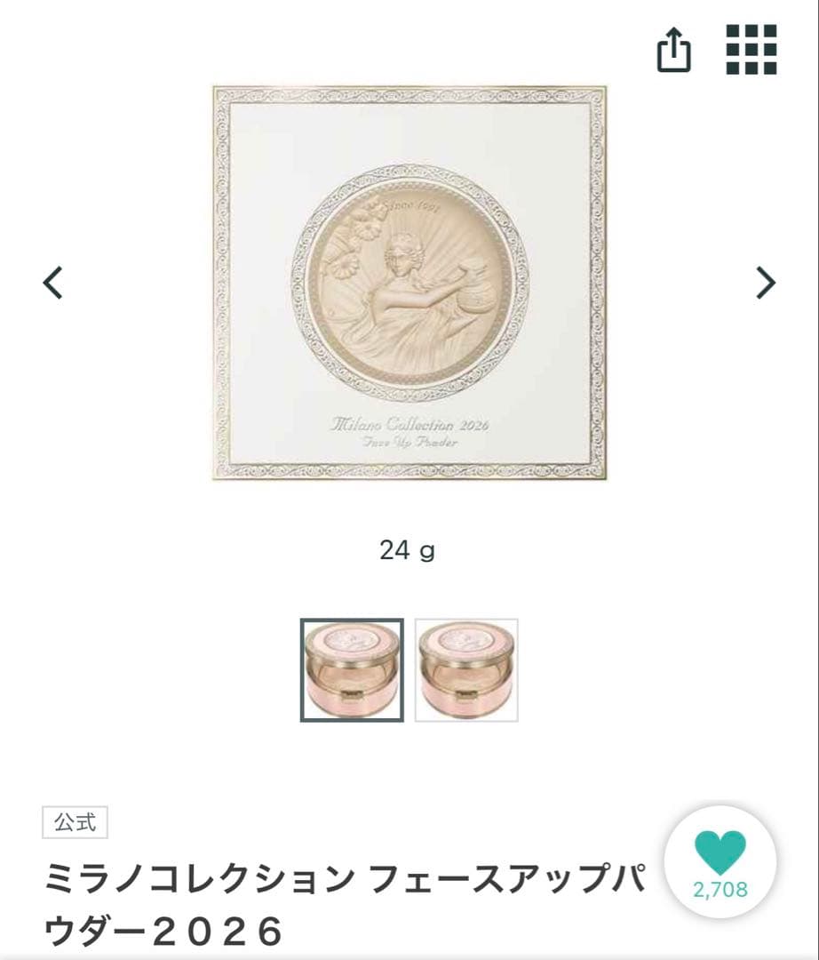 《新品未使用品》ミラノコレクション2026 フェースアップパウダー