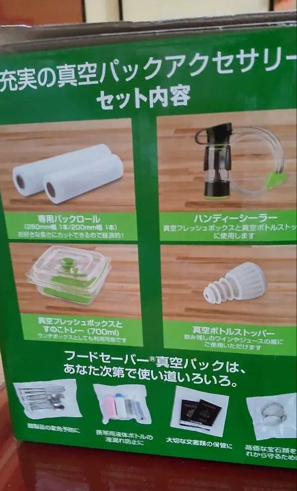 フードセーバー　一式