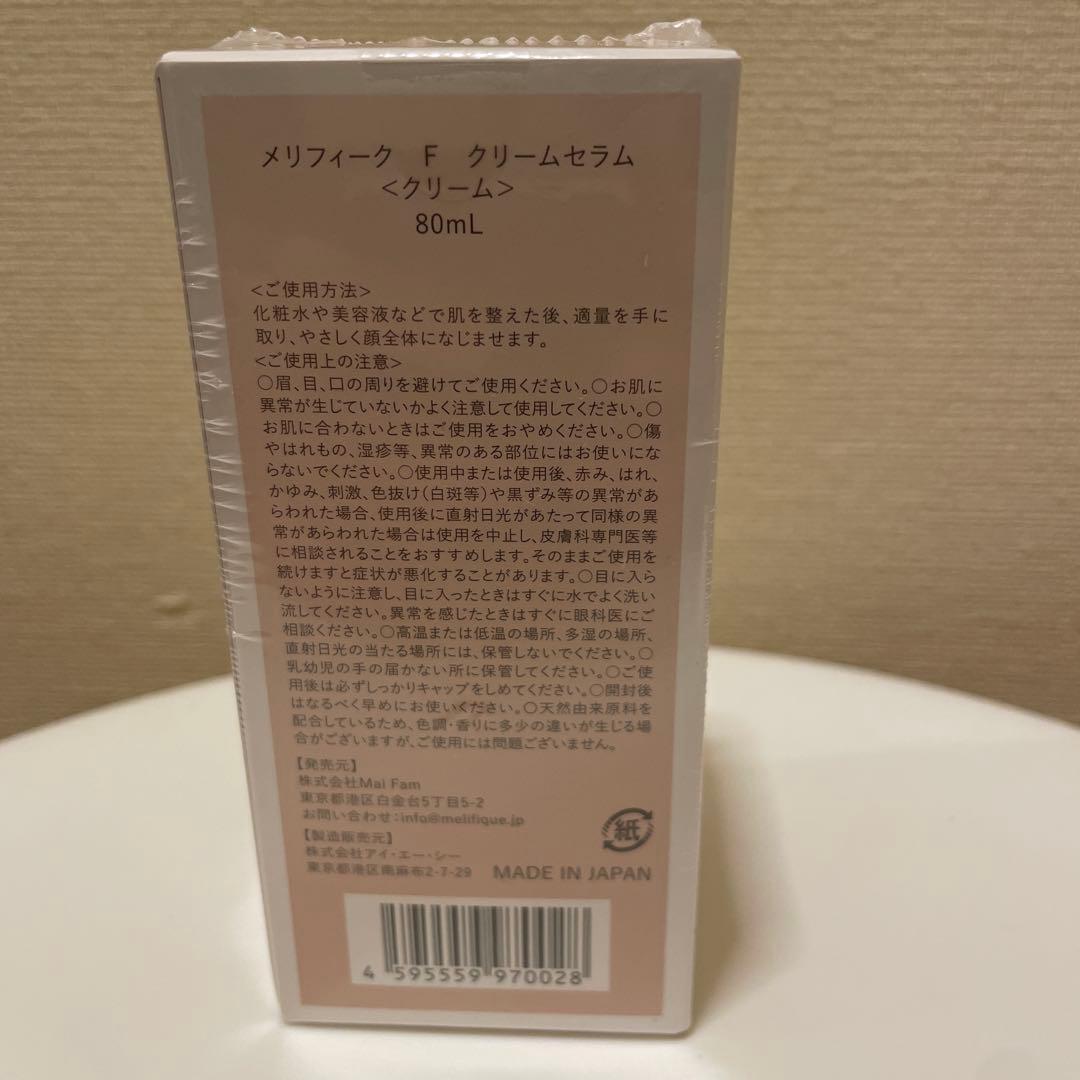 MELIFIQUE Fクリームセラム 80mL