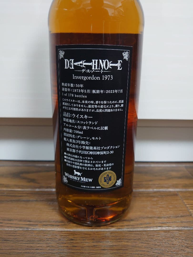 DEATH NOTEインバーゴードン 50年 INVERGORDON