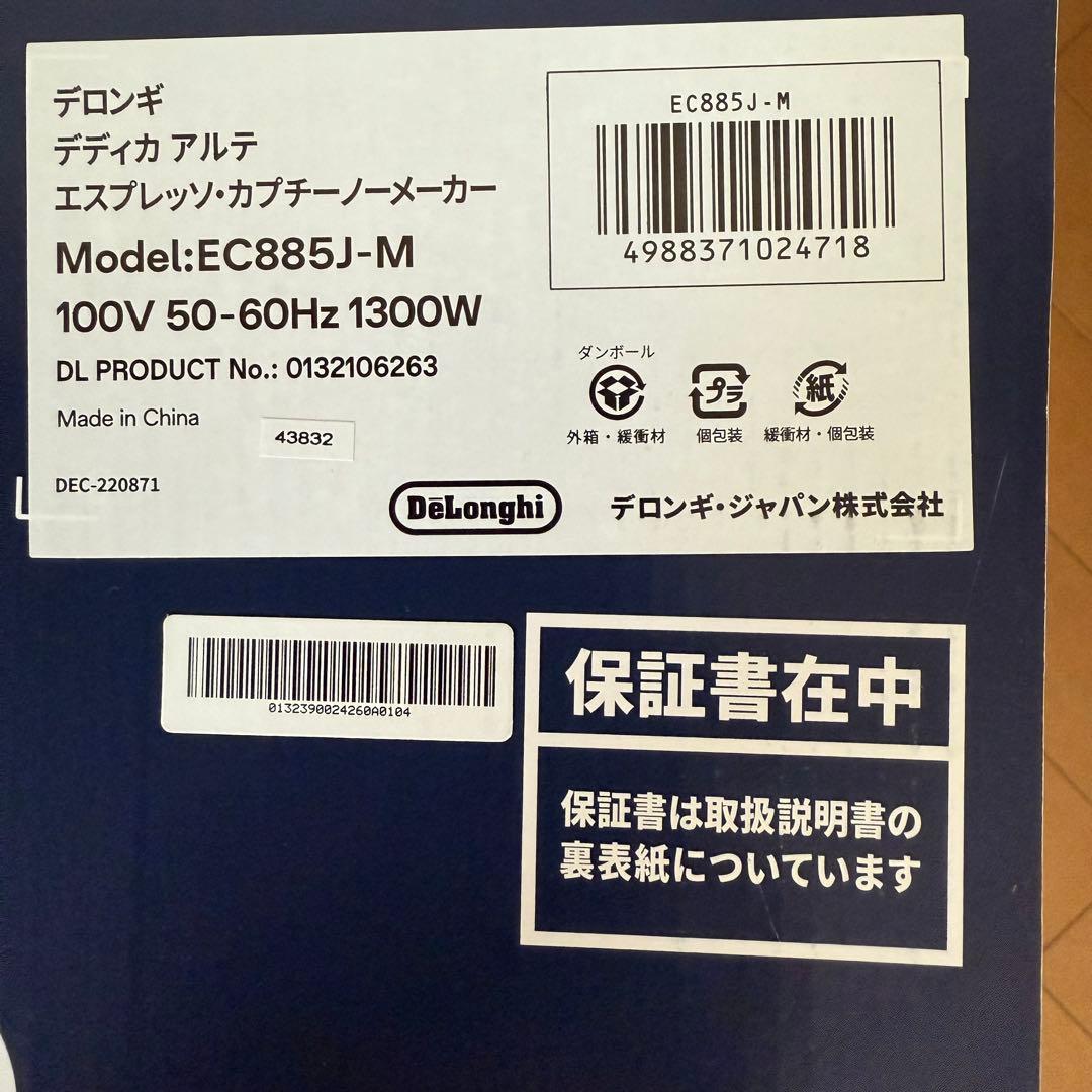 ”ひち” 【新品未使用】デロンギ EC885J-M エスプレッソマシン