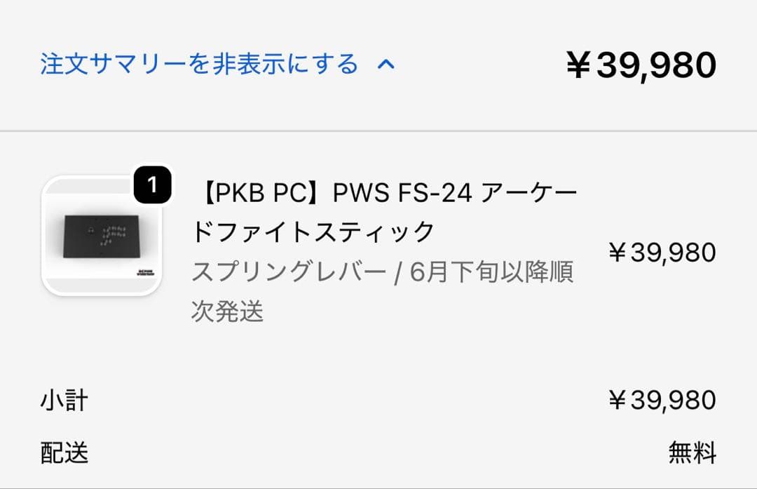 未使用品 punkworkshop PWS FS-24 レバー