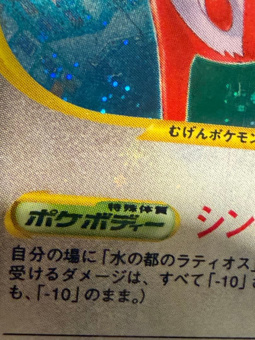 PSA10 水の都ラティアス VS 全面ホロ 高騰中