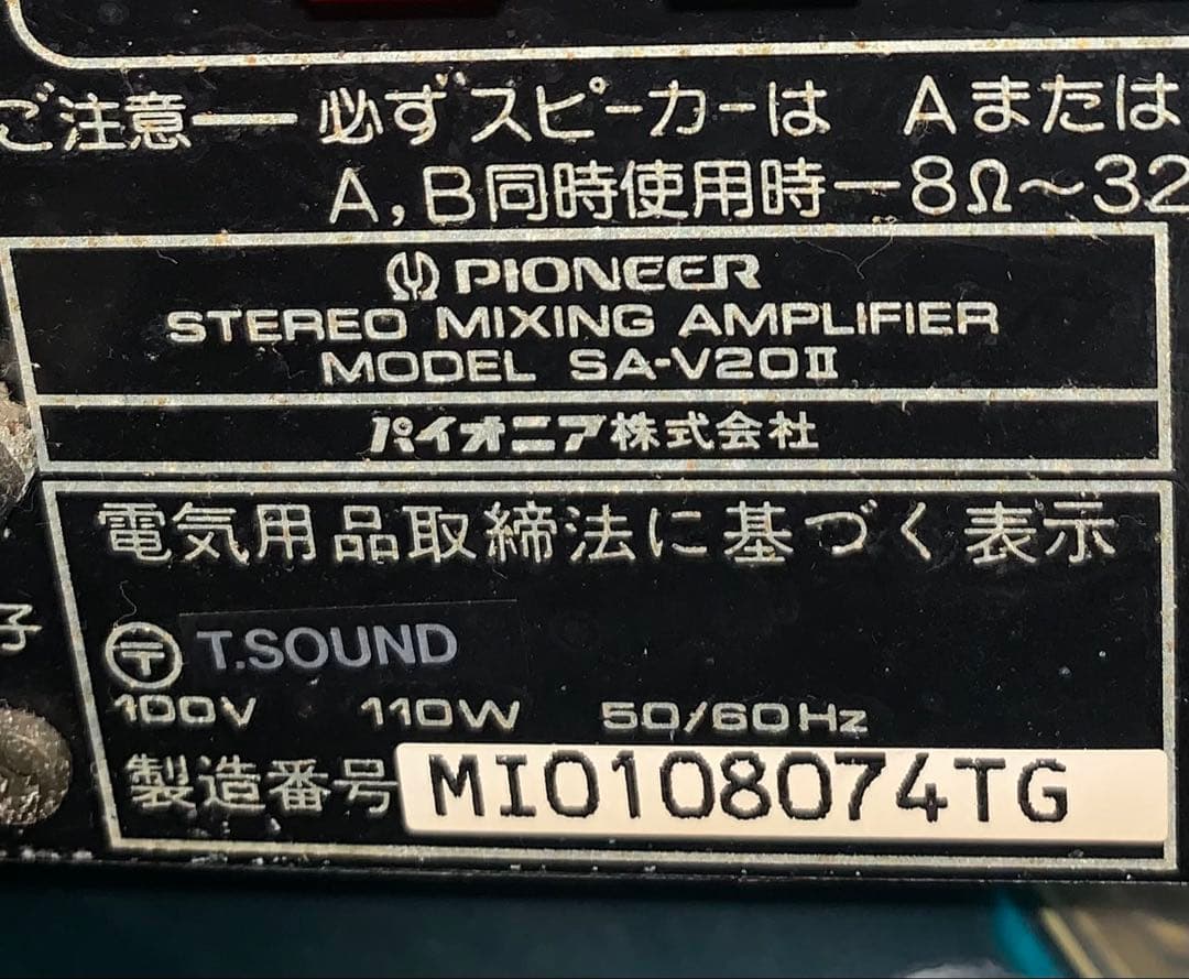【中古】PIINEER パイオニア （カラオケアンプ）SA-V20II