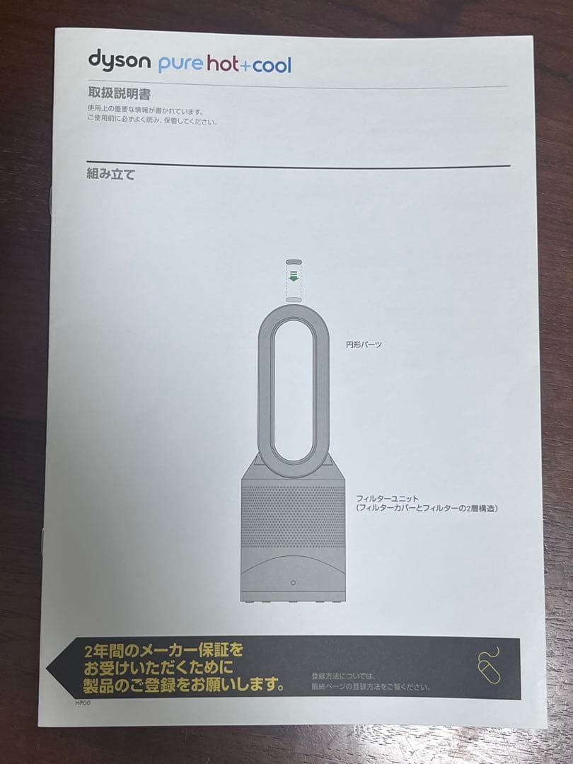 ダイソン 空気清浄機能付き HOT+CooL 2017年製　リモコン付