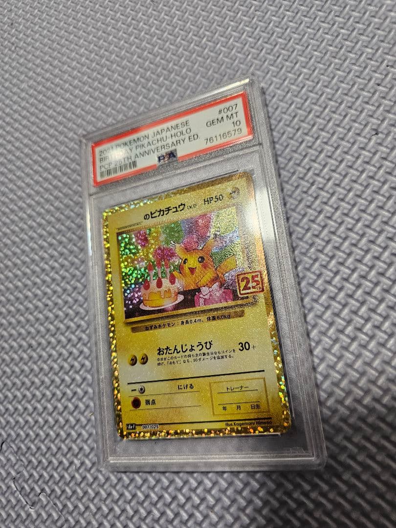 ポケモンカードゲーム _のピカチュウ 25th PSA10 おたんじょうび