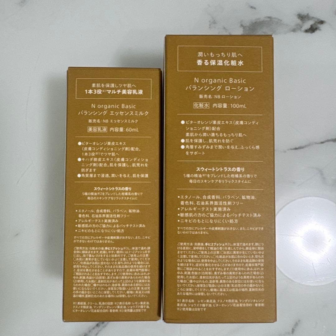 N organic. バランシングローション & エッセンスミルクセット