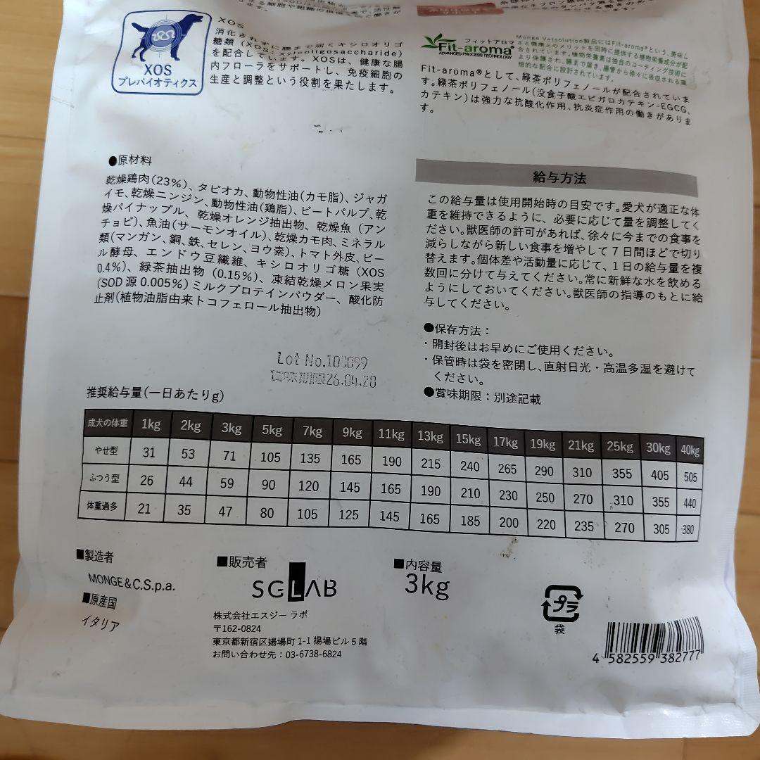 monge ペッツソリューション 腎臓＆シュウ酸塩サポート 3kg 犬用療養食