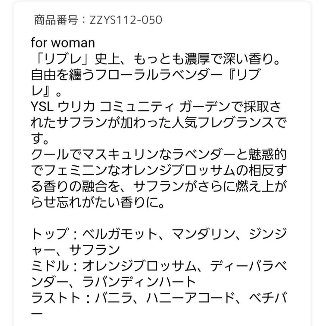 香水(女性用) YSL Libre Eau de Parfum 50ml