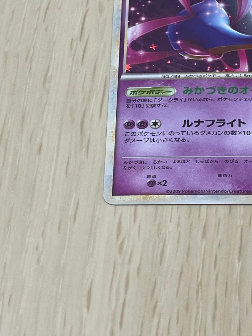 ず*ん様 クレセリア ポケモンだいすきクラブプロモ 020/L-P 十字ホロ